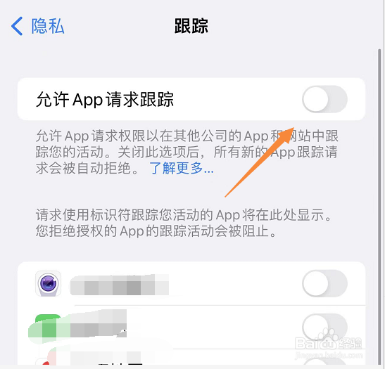 iPhone怎么禁止app追踪