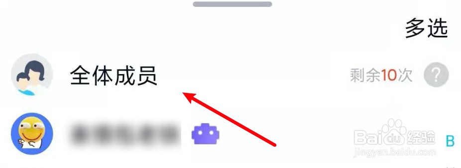 群主怎么艾特群里的所有人