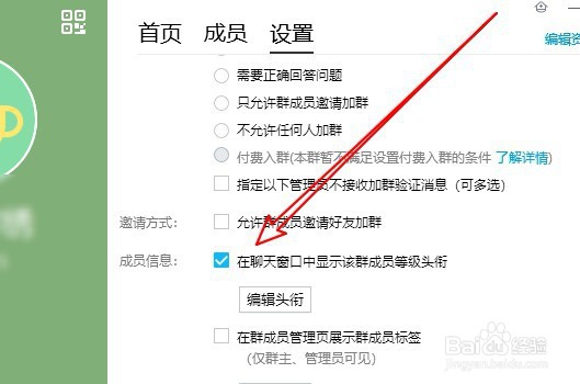 qq群等级头衔怎么设置显示和隐藏