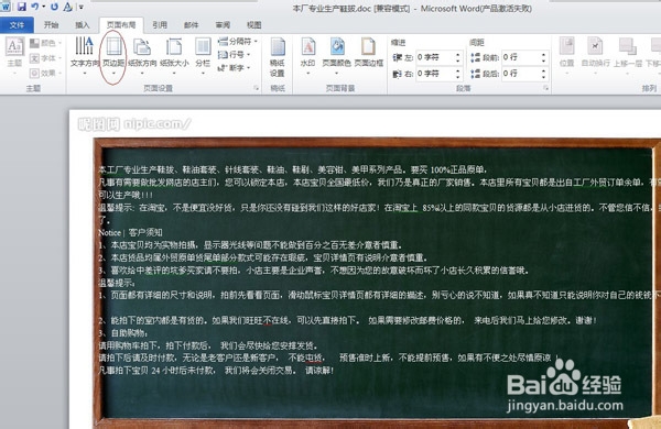 如何在WORD文档中：[1]用图片做背景