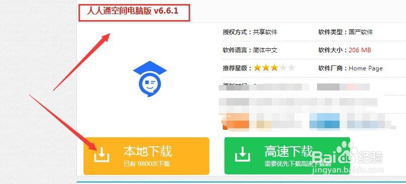 人人通电脑怎样下载