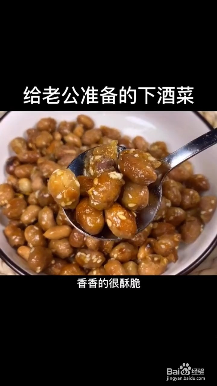 如何制作香酥花生米