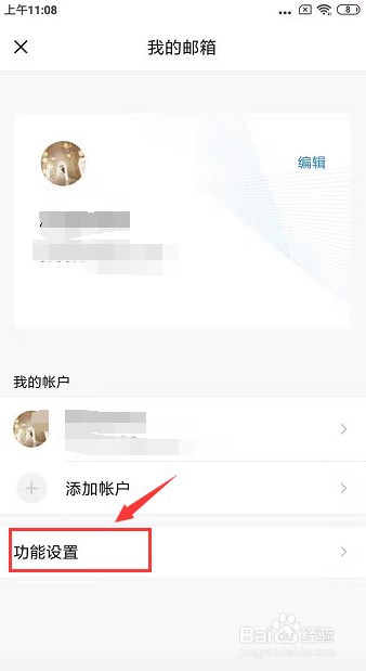 QQ邮箱怎样设置手势密码