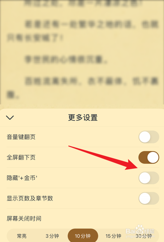 全本小说app怎么隐藏＋金币