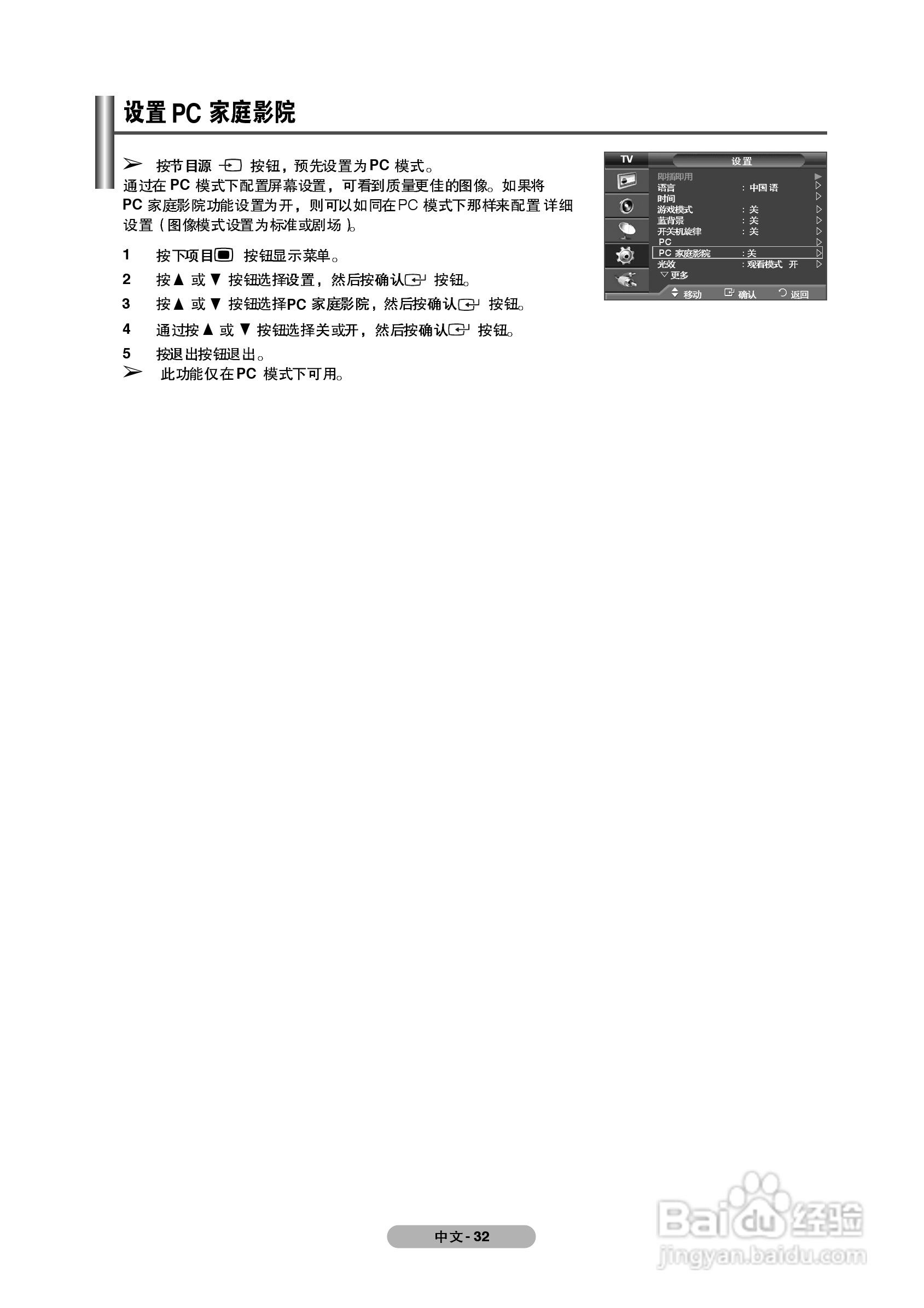 三星PS-50P91FH等离子彩电使用说明书:[4]