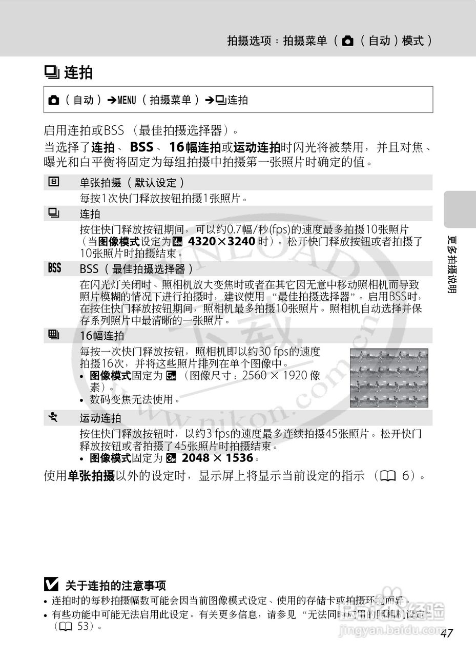 尼康S8000数码相机使用说明书:[6]
