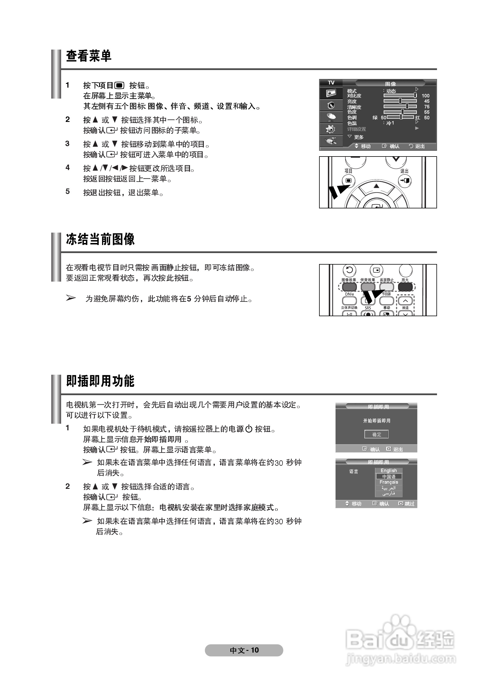 三星PS-50Q91H等离子彩电使用说明书:[1]