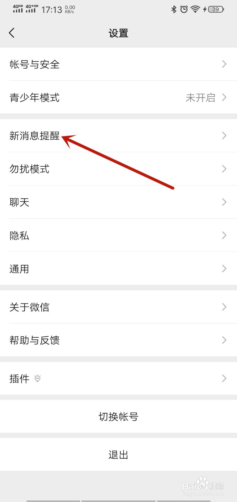 微信怎么关闭语音和视频通话邀请声音