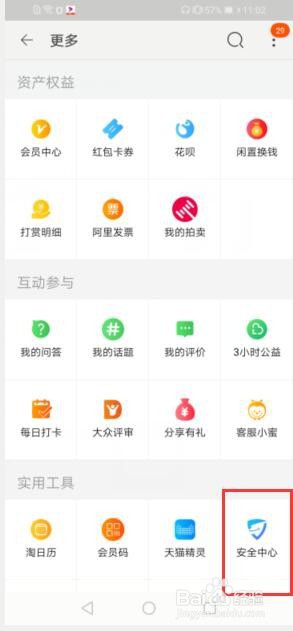 怎么查看自己的淘宝账户在几个手机上面登录过？