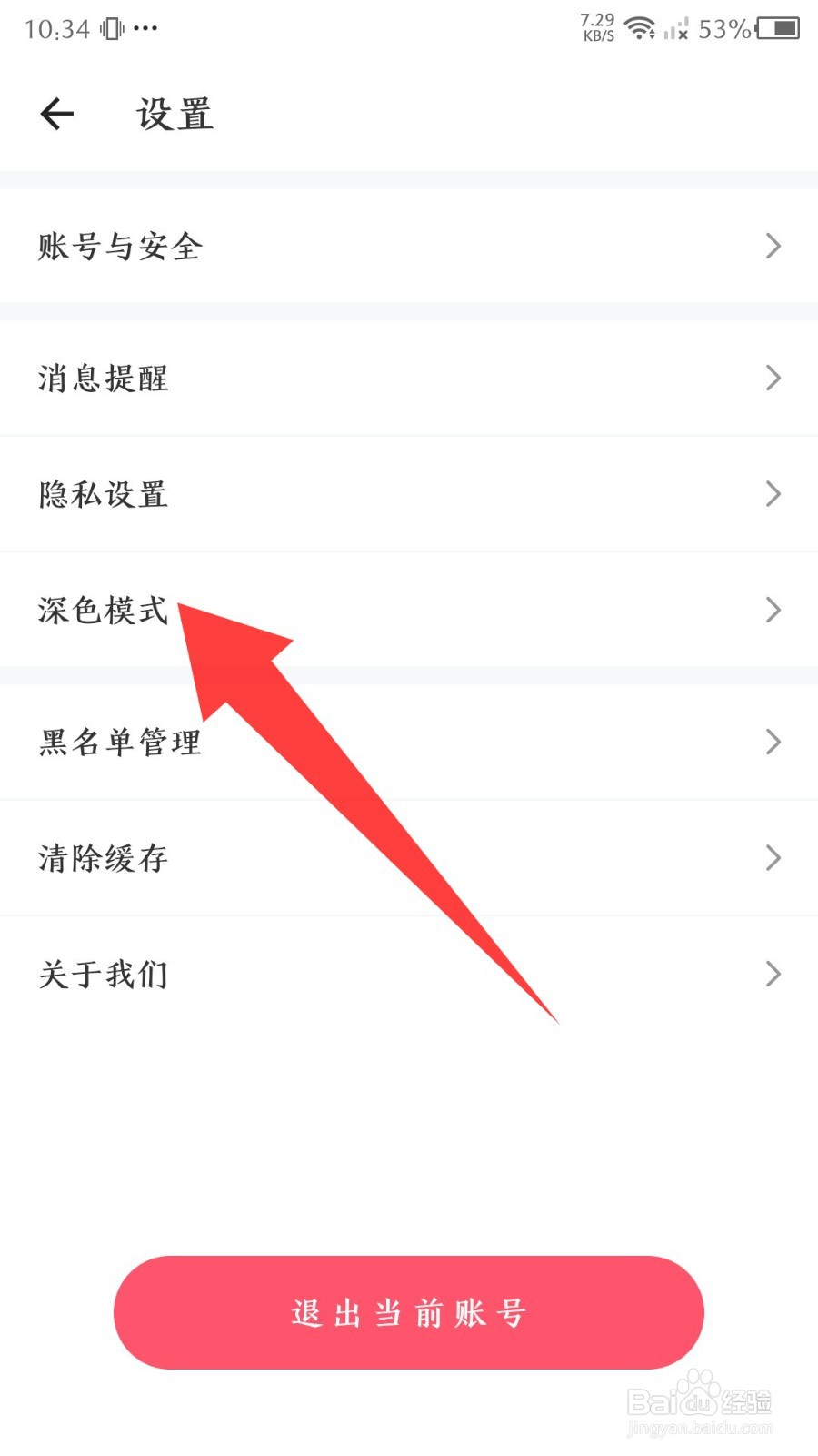 《音柚漂流瓶》怎么设置夜晚模式