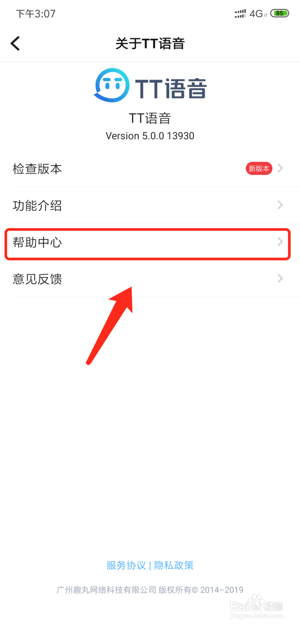 手机TT语音怎么查看帮助手册