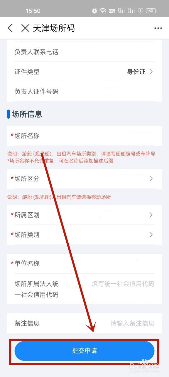 申请场所码怎么填写