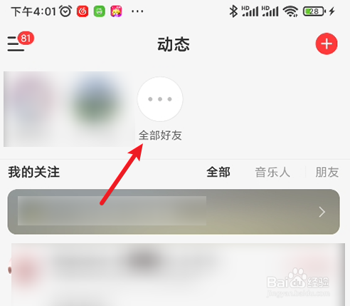 网易云音乐如何找到附近的人