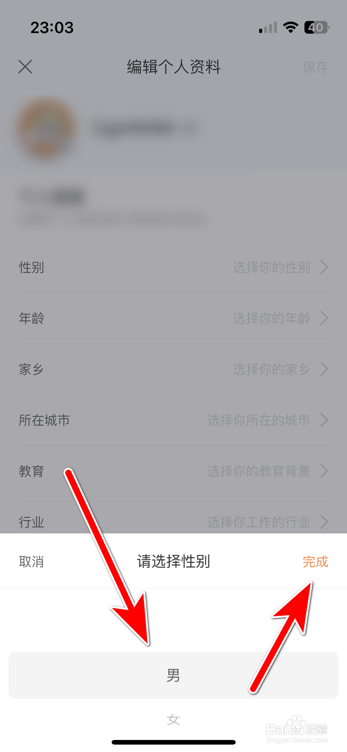 途家民宿如何设置个人性别