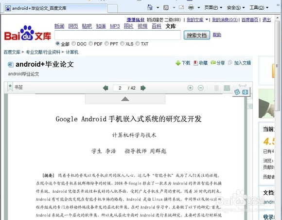 如何复制百度文库中的文章,以后再也不用愁了