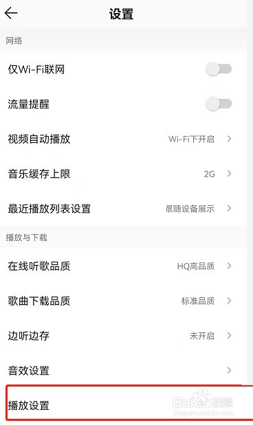 《QQ音乐》音质增强如何开启？