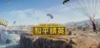和平精英封号10年怎么解封申诉100%成功教程
