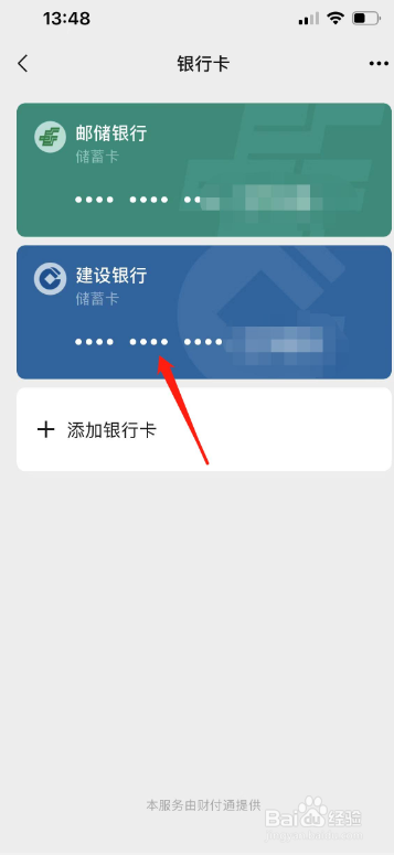 微信绑定的银行卡怎么看卡号