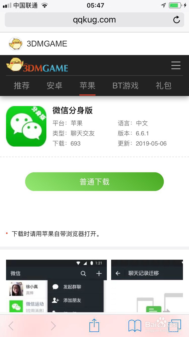 iPhone手机ios不越狱如何下载安装两个微信