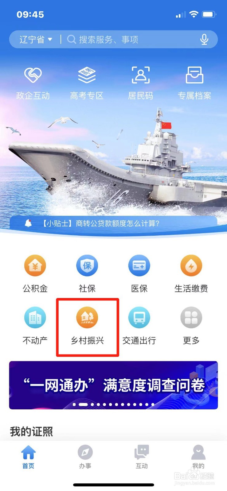 农机购置补贴在哪申请