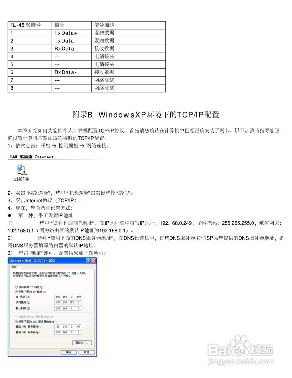 飞鱼星VE982路由器使用说明书:[9]