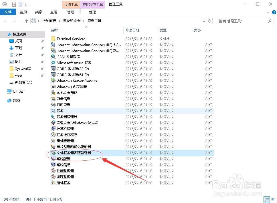 Windows Server 2016如何配置文件屏蔽模板