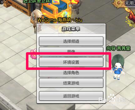 冒险岛2怎么屏蔽悄悄话
