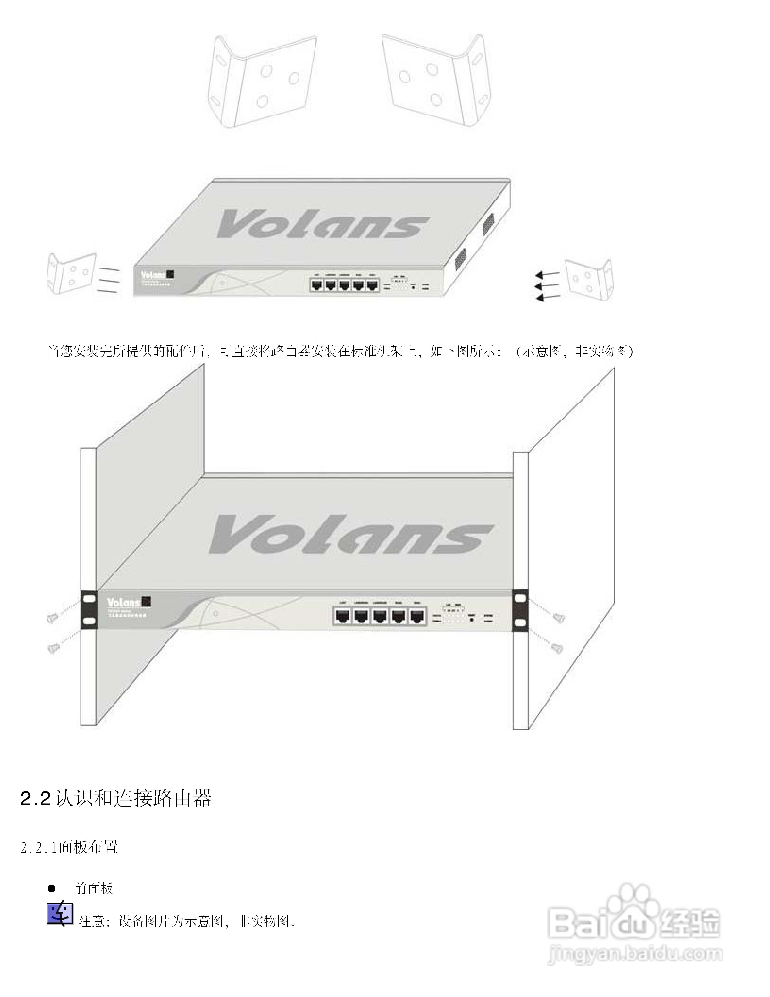飞鱼星VOLANS-4800GP路由器使用说明书:[1]