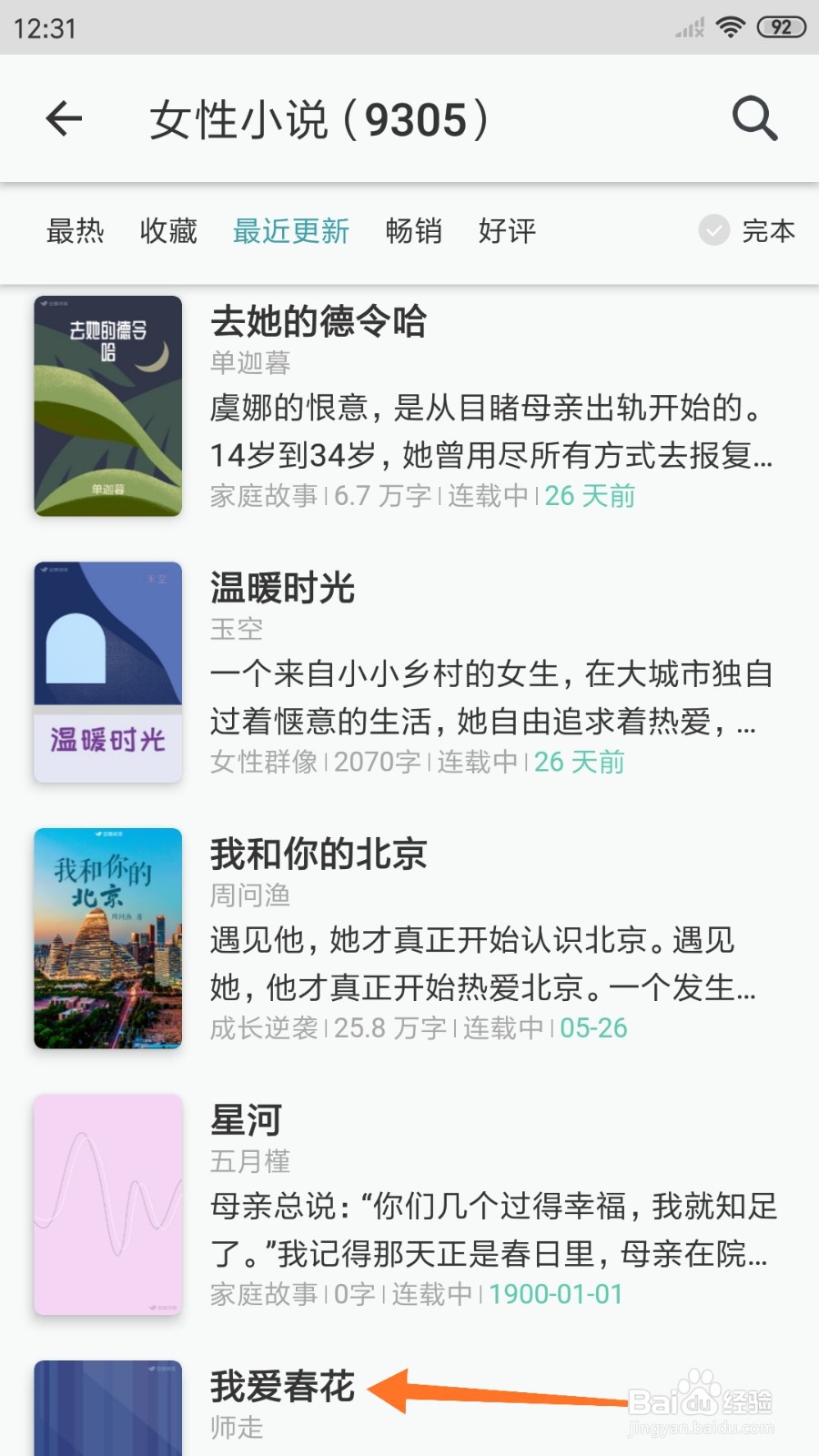 豆瓣阅读中如何查看我爱春花