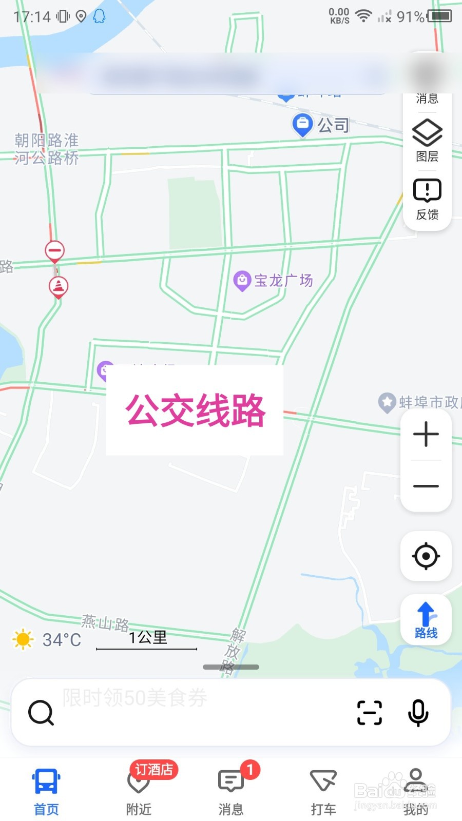 高德地图怎么看公交车路线