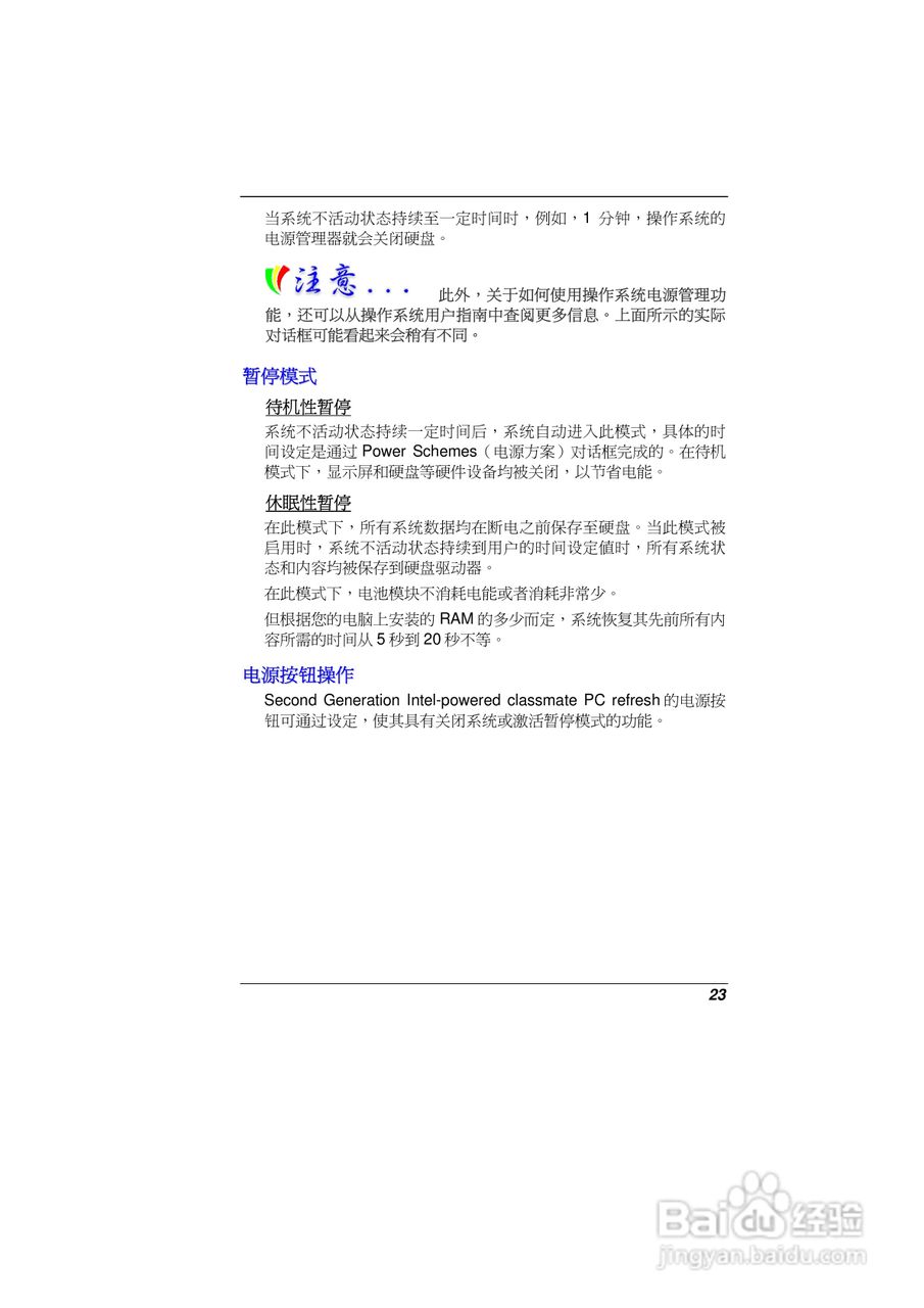 精英ECS E09EI6笔记本电脑说明书:[3]