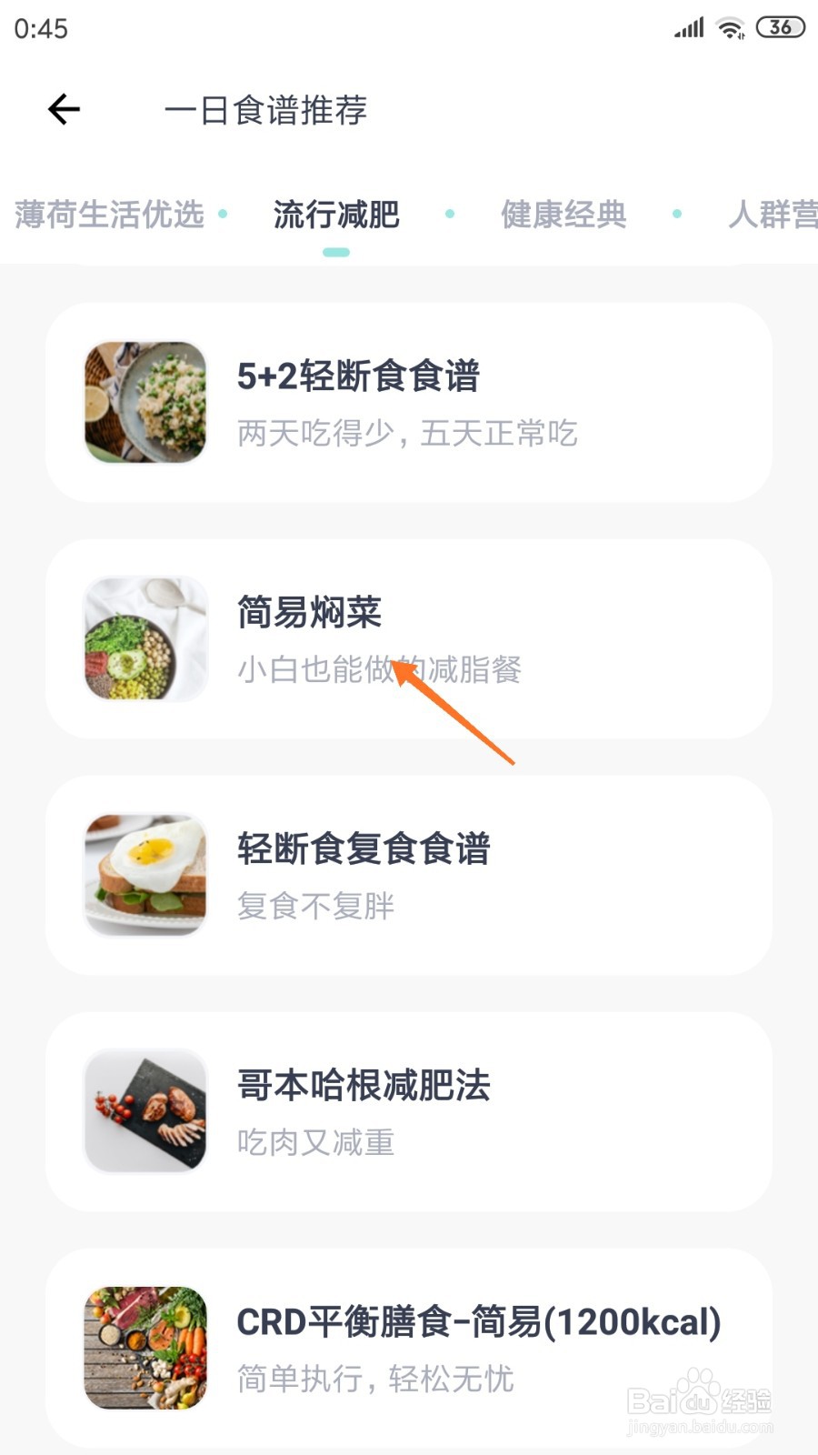 薄荷健康中如何查看洋葱