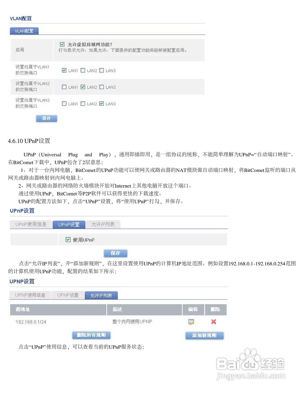 飞鱼星VR7500路由器使用说明书:[7]