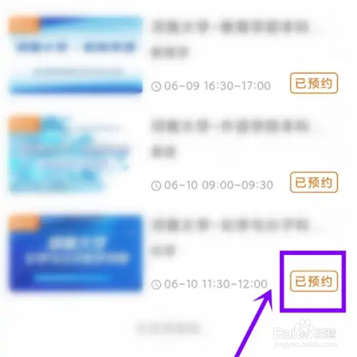 掌上高考app预约的直播如何取消