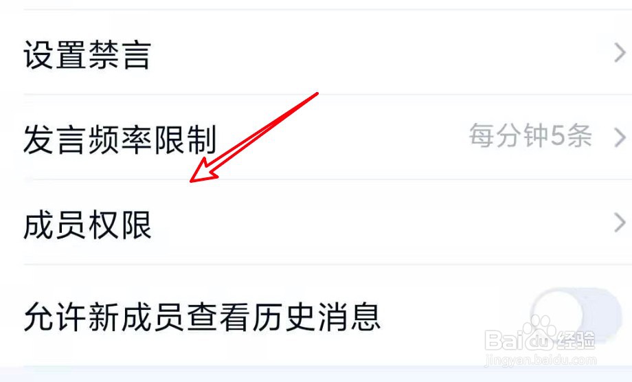 手机QQ怎么设置群成员可发起临时会话