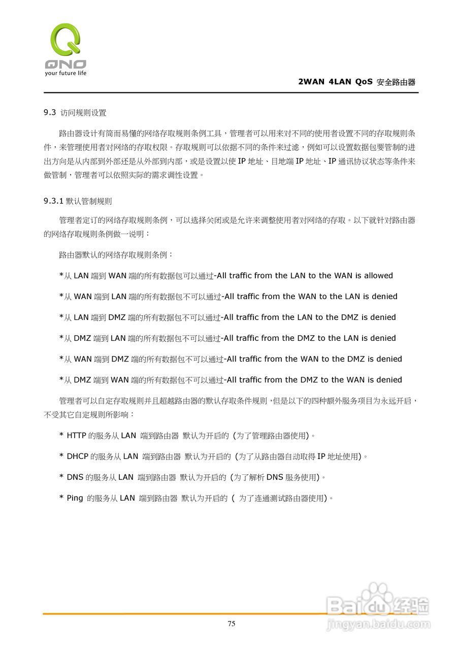 侠诺FVR310路由器使用说明书:[8]