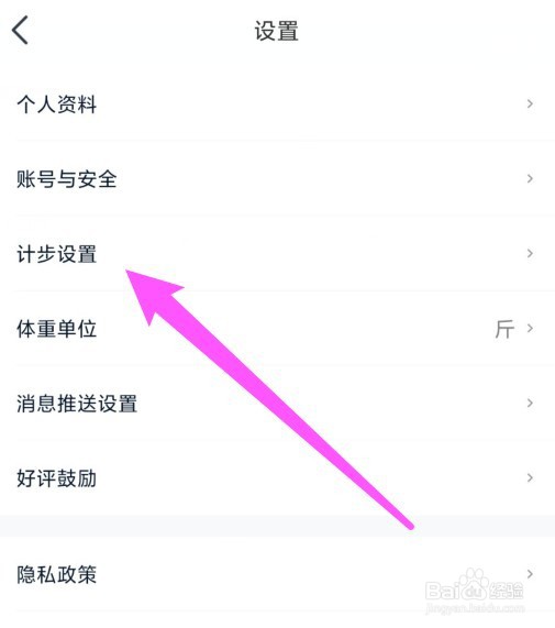 好轻app步数记录怎么打开