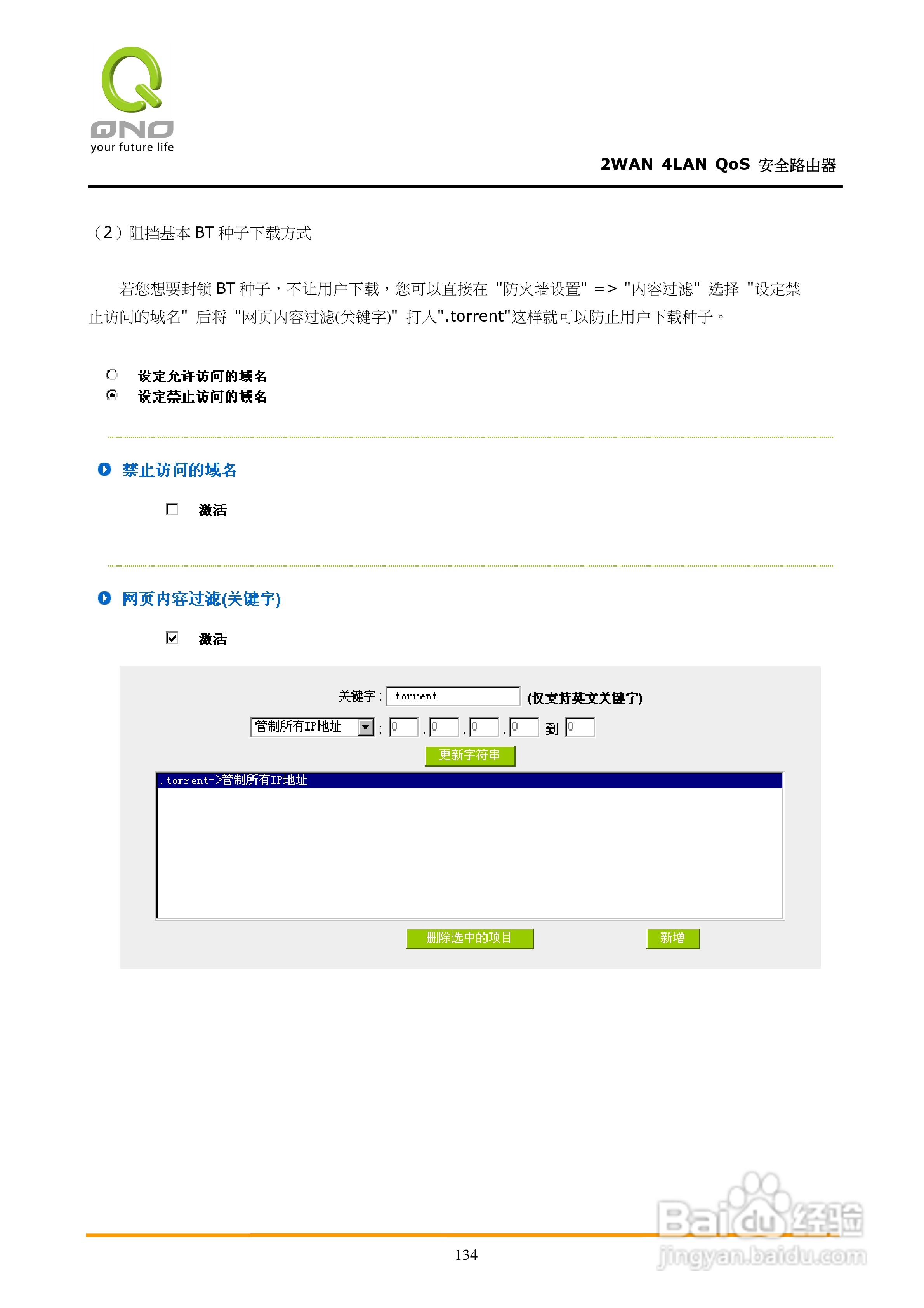 侠诺FVR310路由器使用说明书:[14]
