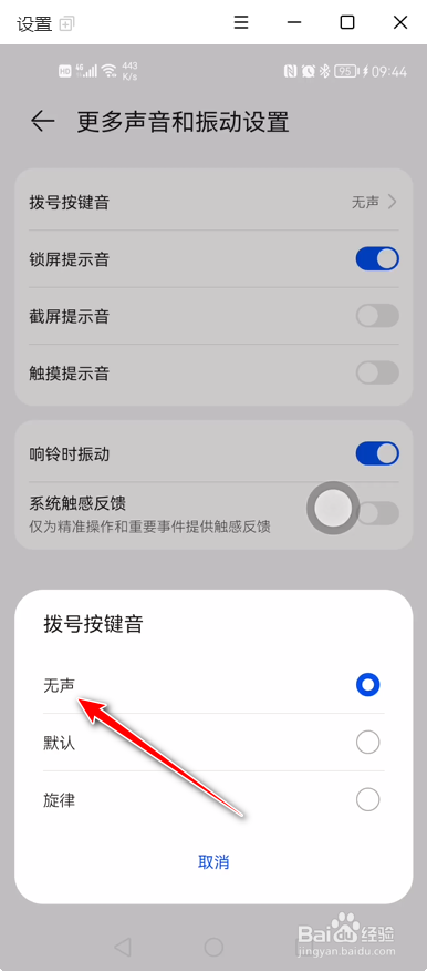 鸿蒙系统如何关闭拨号按键音