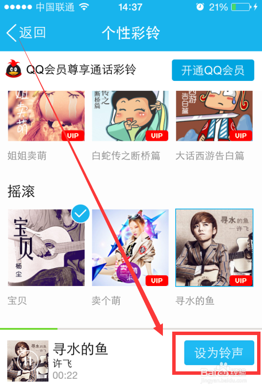 QQ语音彩铃如何设置?QQ视频彩铃如何设置?
