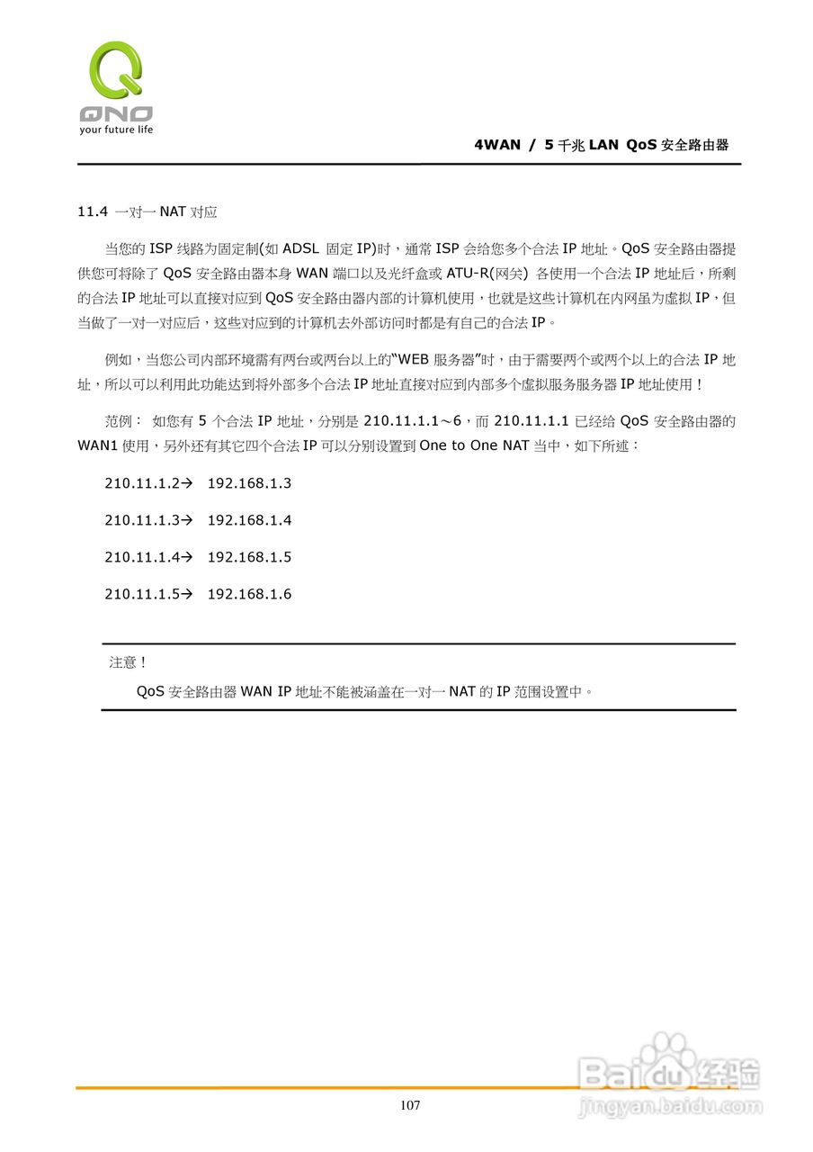 侠诺GQF500路由器使用说明书:[12]