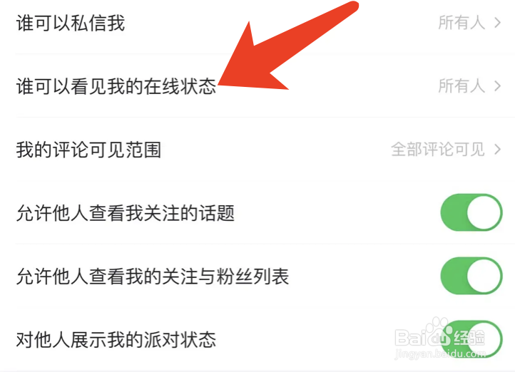 最右在哪里可以设置对所有人隐藏自己的在线状态