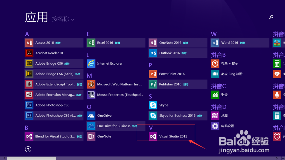 怎么下载visual studio2015及安装教程