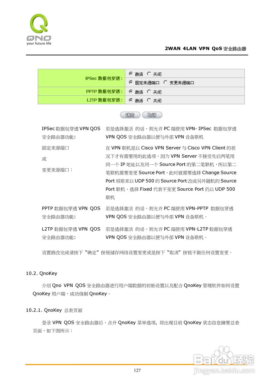 侠诺QVM350路由器使用说明书:[14]