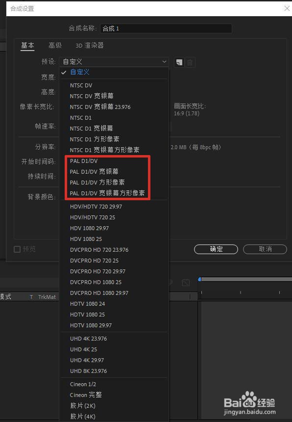 AE(After Effect)的合成预设怎样选设各项。