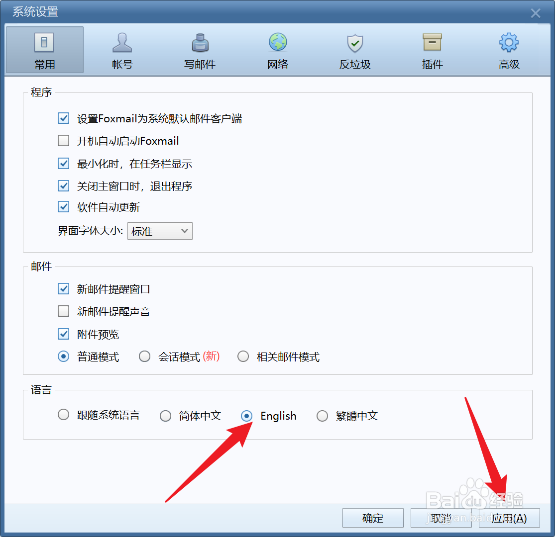 foxmail怎么设置英文字体
