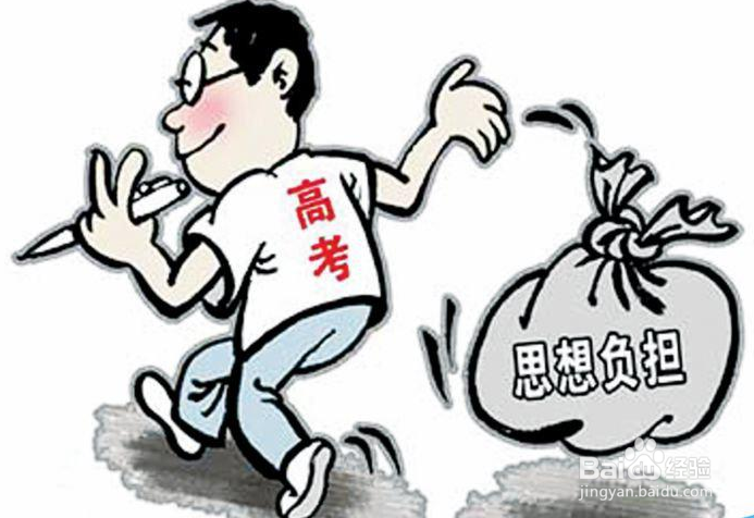 高考数学一对一之高考生如何缓解心理上的焦虑