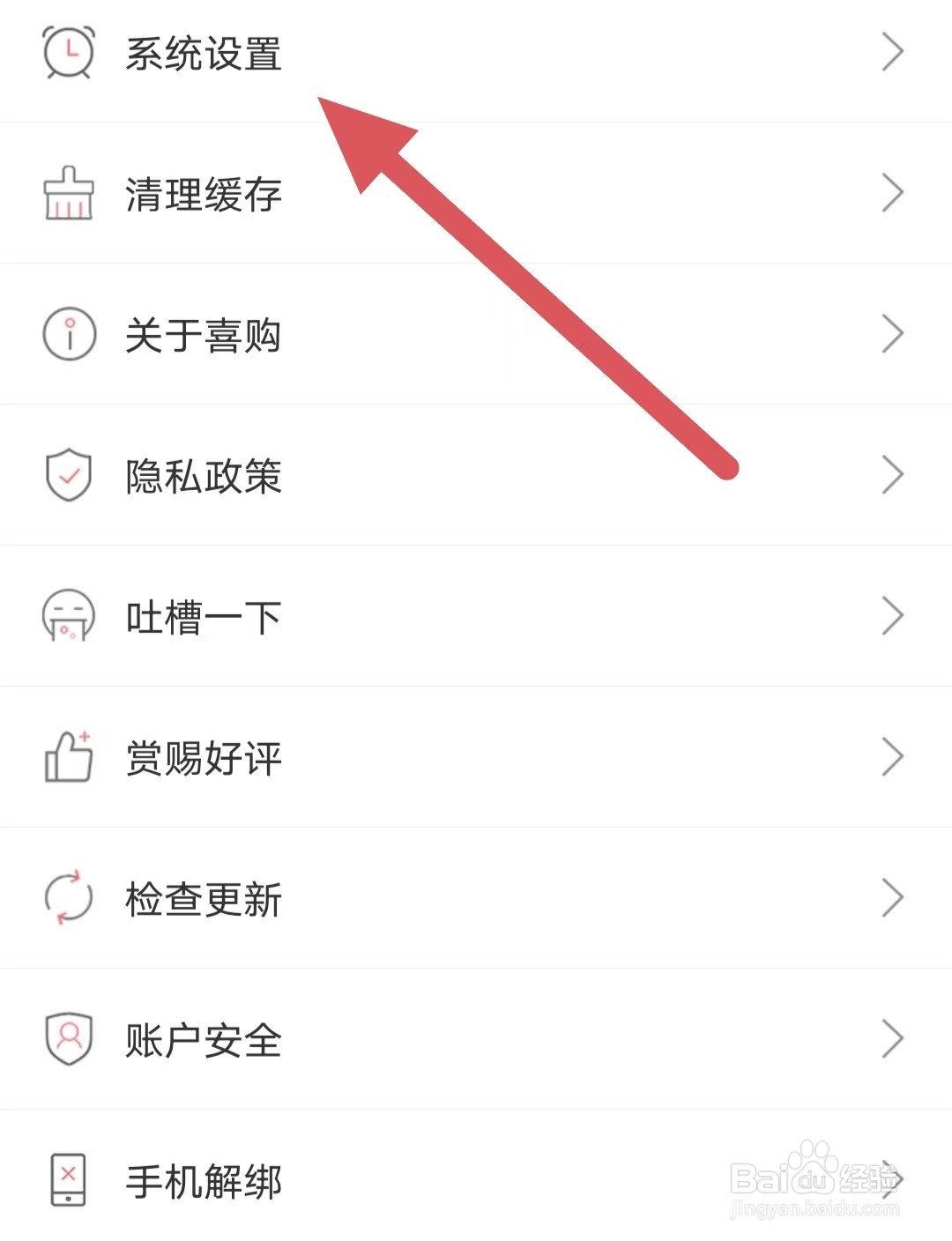 喜购如何关闭位置权限开关