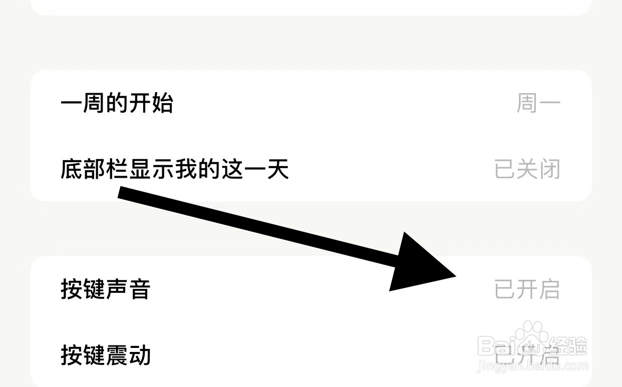 小日常如何将按键声音关闭