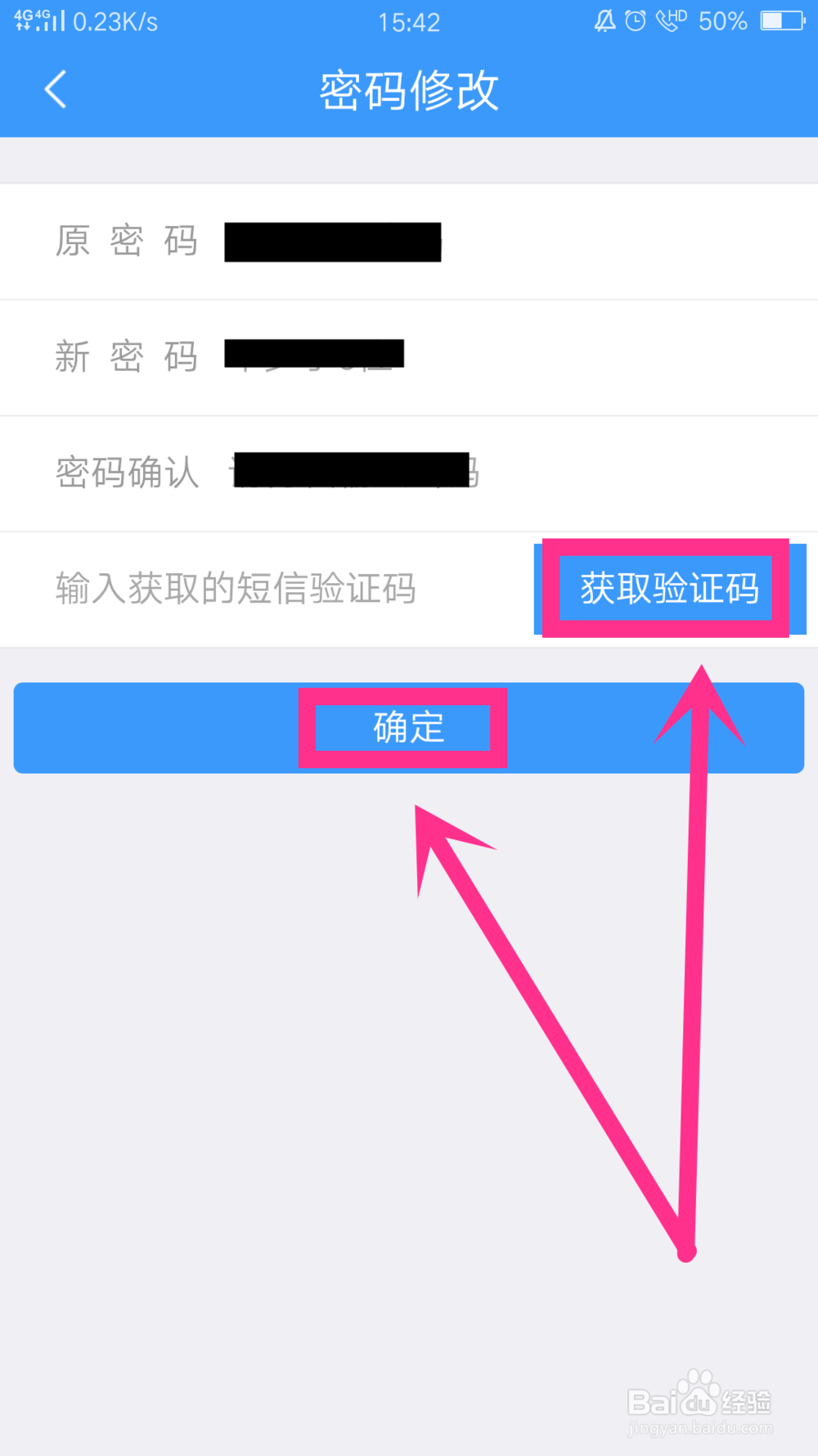 铁路12306怎么修改密码